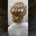 まとめ髪で作る、簡単ヘアアレンジの手元動画解説[Easy Hair Arrangement Tutorial Video]