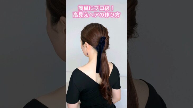 【簡単にプロ級！高見えヘア】初心者さんもできる！大人の結婚式お呼ばれヘアアレンジ #short #ヘアアレンジ #ヘアスタイル #美容 #垢抜け