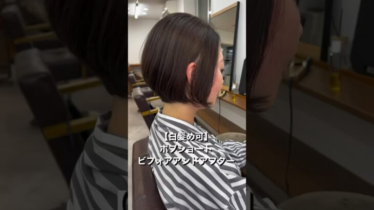 白髪染め可能なイルミナカラーで丸みボブショートのビフォーアフターを披露！鮮やかなヘアスタイル変化✨