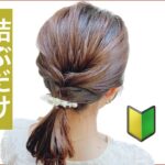 【🔰初心者向け🔰脱おばさん不器用さんでも上級者に見える簡単ヘアアレンジ】結ぶだけで編み込み風に見えるボブからミディアムの結び方です。結婚式や2次会、普段使いもOKです。