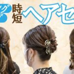 【美容師の出勤前】NO.7セミロング～ロングのヘアセットまとめ☆hair jurer　ヘアセット　ヘアアレンジ