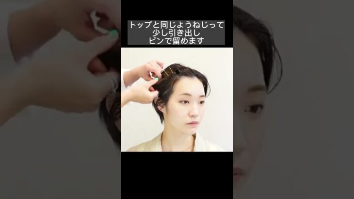 ショートヘアの前髪アレンジ