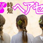 【勤務前の美容師が簡単で時短ヘアアレンジ】 NO.15セミロング～ロングの初心者でも簡単ヘアセットまとめ☆【hair jurer】#ヘアセット #ヘアアレンジ