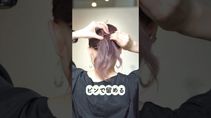 【１分アレンジ】ミディアムヘアのまとめ髪 #簡単アレンジ#セルフアレンジ #mille吉祥寺 #hairstyle #hair #まとめ髪 #ミディアムヘア