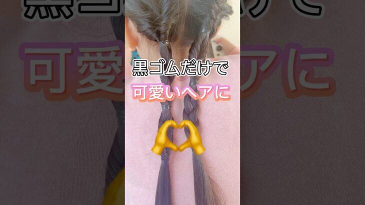 #ヘアアレンジ#アレンジ動画#簡単アレンジ#簡単ヘアアレンジ動画#キッズヘアアレンジ#キッズアレンジ#登園ヘア#幼稚園ヘアアレンジ#子どもヘアアレンジ#小学生ヘアアレンジ#三つ編み#編み込み