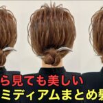 【ミディアムアレンジ】三つ編みで簡単まとめ髪ができるやり方