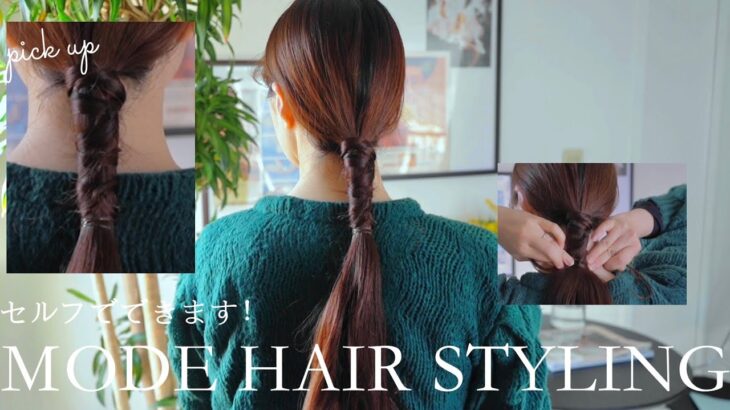 【保存必須】セルフでできるの！？タイトヘアアレンジで春のトレンドを楽しもう🌸