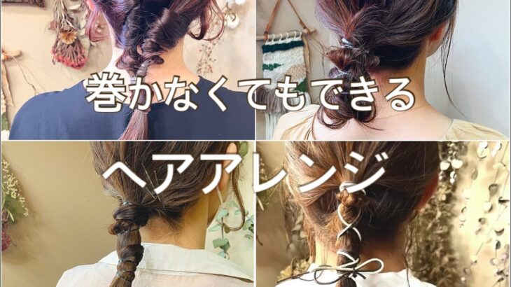 巻かずに簡単ヘアアレンジ#時短アレンジ#ポニーテール#お団子ヘア #おしゃれ#簡単ヘアアレンジ #アレンジ動画#まとめ髪