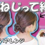 【不器用さん必見】ピン無し！崩れない！ふわふわお団子ヘアアレンジはコレ✨