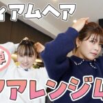 【簡単】ミディアムヘアのおすすめヘアアレンジをご紹介🙋‍♀️ナチュラルでおしゃれを目指したい…！