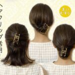 ヘアクリップ活用アレンジ！ボブヘアにおすすめ簡単 ヘアアレンジ 28 ピンなし ヘアアレンジ ボブ～ミディアムヘアにおすすめ 時短 #hairarrangement #hairstyle