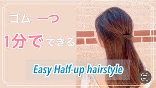 Easy hair arrange |簡単ヘアアレンジ|多毛•ハチ張り|小頭になる♡ハーフアップ⭐︎