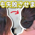 【大人ヘアスタイル】寝ぐせのままでOKなのにこんなにキレイ！和装にも使える綺麗なヘアアレンジ！ピン無し！巻かなくてOK！