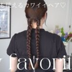 【保存必須】長さ問わずできる💐涼しげかわいいhair🤍#ヘアアレンジ