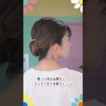 【縛って留めるだけ】ピンなし！くるりんぱなし！簡単まとめ髪ヘアアレンジ #shorts