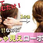 【ヘアアレンジ】ねじって通すだけ！簡単におしゃれにできるポニーテールの作り方を表参道美容師が解説！パパッとできるのに可愛いので必見です♡