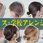 【覚えておきたい】ピン無し！簡単！可愛い！ボブのオフィスヘアアレンジ５選♪