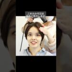 分け目の変え方😊ショートヘアのヘアアレンジ