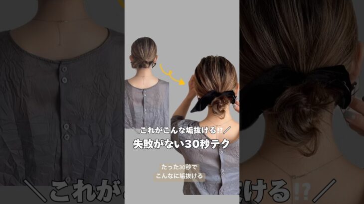 【これがこんなに垢抜ける！失敗がない30秒テク】#マヤアレンジ#ヘアアレンジ#簡単ヘアアレンジ#ボブ#ボブアレンジ#hair #hairstyle