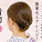 ミディアムヘアにおすすめ 着物ヘアセット68  着物髪型 大人アレンジ シンプルヘア  浴衣にもおすすめ 簡単ヘアスタイル  Kimono Hairstyle #selfhairarrangement