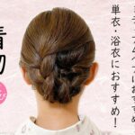 ミディアムヘアにおすすめ 着物ヘアセット69  単衣・浴衣にもおすすめ　着物髪型 簡単ヘアスタイル  Kimono Hairstyle #selfhairarrangement