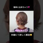 #hair arrange#ヘアアレンジ#ヘアアレンジ動画