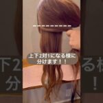 【あっと驚く！裏編みの仕方】 #簡単ヘアアレンジ動画 #かわいい  #簡単ヘアアレンジ#ヘアアレンジ動画 #shorts #short #kidshairstyle#子供ヘアアレンジ