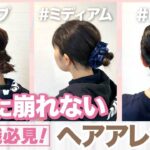 【介護職必見！】絶対に崩れないヘアアレンジ