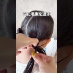 【リボンヘア】#ヘアアレンジ #子供ヘアアレンジ #簡単ヘアアレンジ