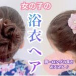 浴衣に合う|ゆるふわお団子アップヘア♡【ヘアアレンジ】