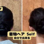 【低い位置のまとめ髪】 落ち着いた印象の着物ヘアアレンジ ロング セミロング