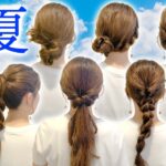 【1週間アレンジ】ミディアム~ロングの超簡単ヘアアレンジ♡暑い夏も首元スッキリのアップアレンジで夏を乗り切ろう！