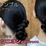 【超簡単 超ロングもできるシニヨン】 とてもシンプルな方法 着物ヘアアレンジ 自分でできる簡単着物の髪型 セルフヘアスタイル ロング セミロング  22-2#KimonoHairstyle