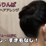 【後頭部に逆毛すき毛なし】着物ヘアアレンジ 自分でできる簡単なセルフ着物の髪型 時短 ロング セミロング ミディアム セルフヘアスタイル26#KimonoHairstyle