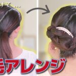 【多毛の艶アレンジ】巻かない！ほぐさない！ピン無しでもOK！大人っぽいまとめ髪ヘアアレンジ♪ミディア～ロングさん向け