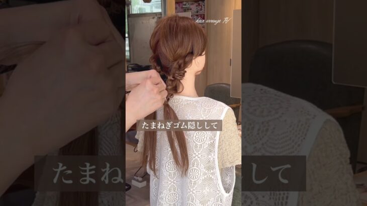 【編みおろしツインarrange＊】YouTubeチャンネル「ヘアアレンジTV」にて詳しく解説しています☺️#shorts #編みおろし #ヘアアレンジ