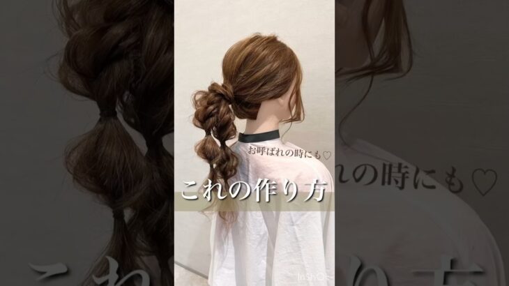 【お呼ばれにも♡】おシャレすぎるこなれヘアアレンジ♪flulu by avance#ヘアアレンジ #ヘアセット #hairstyle #結婚式