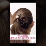 自分でできる!  着物ヘアセット 浴衣にもおすすめ！ ミディアムヘア ロングヘア #shorts  #簡単ヘアアレンジ #簡単ヘアアレンジ動画