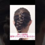 自分でできる!  着物ヘアセット 浴衣にもおすすめ! セルフヘアアレンジ ミディアムヘア ロングヘア #shorts  #簡単ヘアアレンジ動画 #簡単ヘアアレンジ