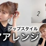 【ヘアアレンジ】簡単！！！夏のアップスタイル🌻💛✨【ロングヘア】