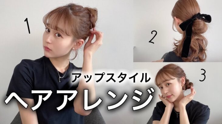 【ヘアアレンジ】簡単！！！夏のアップスタイル🌻💛✨【ロングヘア】