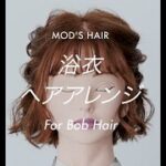 【簡単ヘアアレンジ】浴衣ヘアアレンジ特集　ボブでもカンタン「ふわふわお祭りヘア」