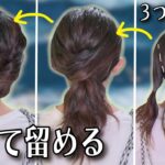 【大人ヘア】縛るだけでゴムが隠れる！ゴムだけローポニーテール→まとめ髪ヘアアレンジ♪ミディアム～ロングさん向け🐈