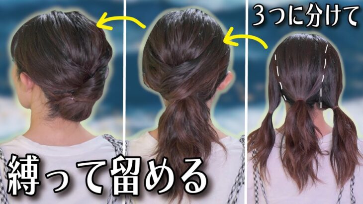 【大人ヘア】縛るだけでゴムが隠れる！ゴムだけローポニーテール→まとめ髪ヘアアレンジ♪ミディアム～ロングさん向け🐈