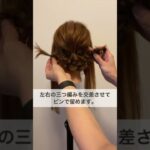 【結婚式向け】大人気のお呼ばれヘアアレンジ #ヘアアレンジ #ヘアセット