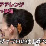 【15分でプロ級⁉】着物ヘアアレンジ自分でできる簡単ウイッグで時短着物ヘアセット 綺麗な着物の髪型 セルフヘアスタイル ロング セミロング ミディアム 和髪まとめ髪32#kimonohairstyle