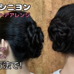 【ロープ編みシニヨン】〇〇の方法でシニヨンが簡単に自分でできる着物ヘアアレンジ 着物の髪型 時短セルフヘアアレンジ ヘアスタイル ロング セミロング18 #KimonoHairstyle