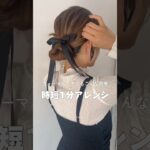 【フォーマルヘアーも時短1分アレンジ】#マヤアレンジ#簡単ヘアアレンジ#ヘアアレンジ#ヘアアレンジ動画#shotrs #hairstyle #hairtutorial #hair#shotrs