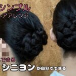 【超ロングもできるシニヨン】2パターン超簡単着物ヘアアレンジ 自分でできる着物の髪型 セルフヘアアレンジ ヘアアレンジ 定番和髪まとめ髪 ロング セミロング 22#KimonoHairstyle