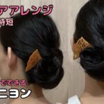 【大人の浴衣ヘア】上品シニヨン 着物ヘアアレンジ 自分でできる簡単セルフ着物の髪型 時短セルフヘアアレンジ ヘアスタイル ロング セミロング ミディアム和髪まとめ髪35#KimonoHairstyle